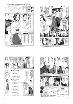 伊草神社合祀100周年記念企画